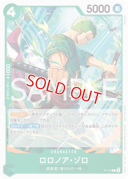 画像1: ロロノア・ゾロ【プロモ】《緑》 (1)