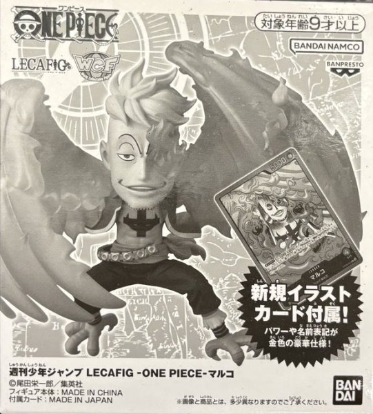 画像1: ONE PIECEカードゲーム LECAFIG(レカフィグ) [マルコ/フィギュアのみ] (1)