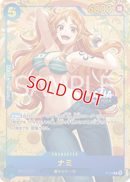 画像1: ナミ【プロモ】《青》未開封※シリアル金文字 (1)