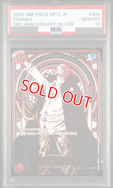 画像1: 【PSA10鑑定済】シャンクス『銀』【三周年SPパラレル】《赤》 (1)
