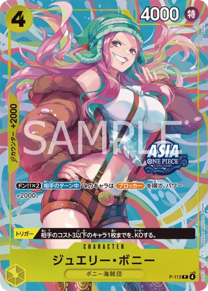 画像1: 〔特価品〕ジュエリー・ボニー【プロモ】《黄》未開封※日版同イラスト (1)