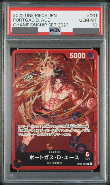 画像1: 〔特価品〕【PSA10鑑定済】ポートガス・D・エース【パラレル】《赤》 (1)