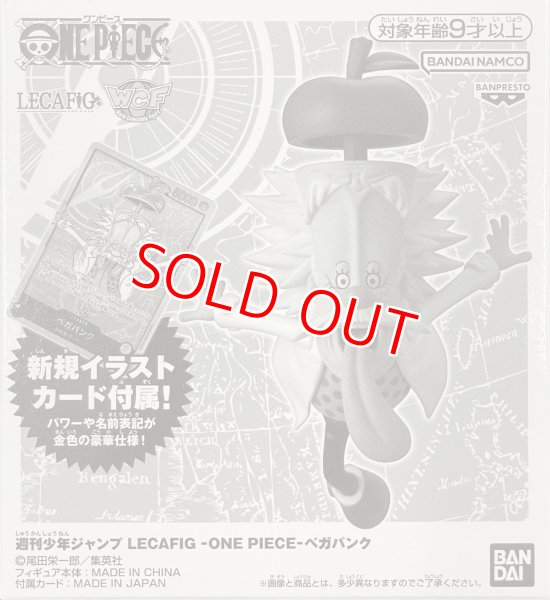 画像1: ONE PIECEカードゲーム LECAFIG(レカフィグ) [ベガパンク/フィギュアのみ] (1)