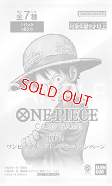 未開封】3周年！ワンピースカードトレジャーキャンペーンパック
