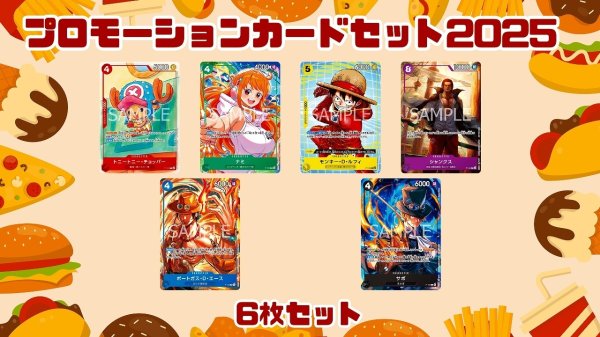 画像1: 【未開封】プロモーションカードセット2025※表紙チョッパー (1)