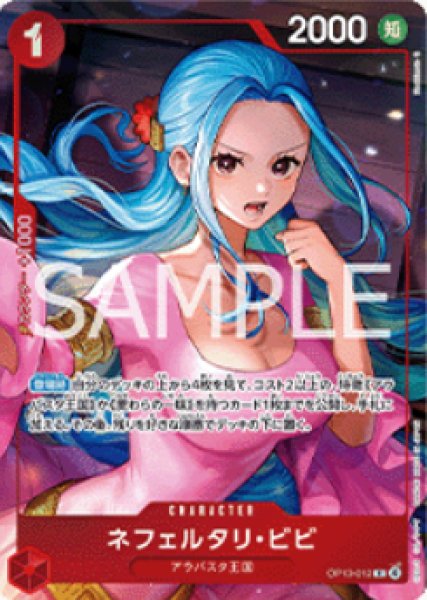 画像1: ネフェルタリ・ビビ【プロモ】《赤》 (1)