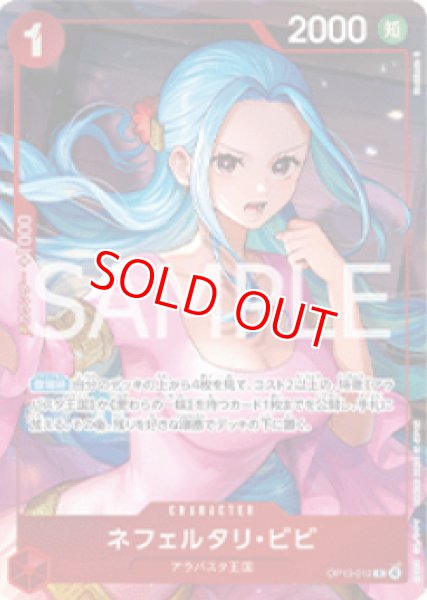 画像1: 〔特価品〕ネフェルタリ・ビビ【プロモ】《赤》 (1)