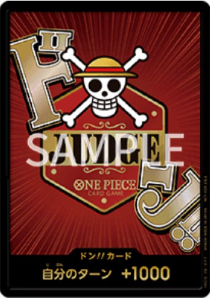 画像1: ドン!!カード【JUDGE※ルフィ海賊旗】 (1)