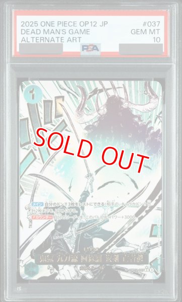 画像1: 【PSA10鑑定済】鬼気 九刀流 阿修羅 抜剣 亡者戯【パラレル】《緑》 (1)