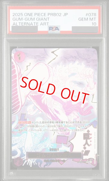 画像1: 【PSA10鑑定済】ゴムゴムの巨人【PRBパラレル】《紫》 (1)