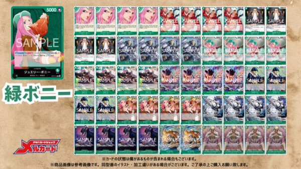 画像2: 緑ボニー デッキ【OP13.5Ver1.0】 (2)