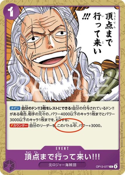 画像1: 頂点まで行って来い!!!【プロモ】《紫》※修正版「このバトル中」表記 (1)