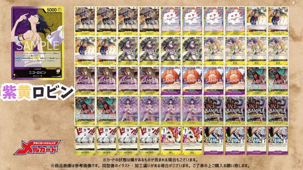 画像2: 紫黄ロビン デッキ【OP13.5Ver1.0】 (2)