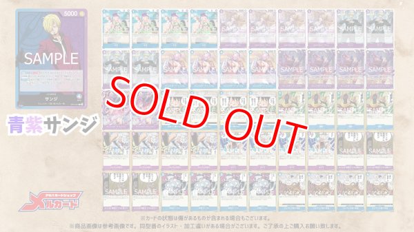 画像2: 青紫サンジ デッキ【OP14Ver1.0】 (2)