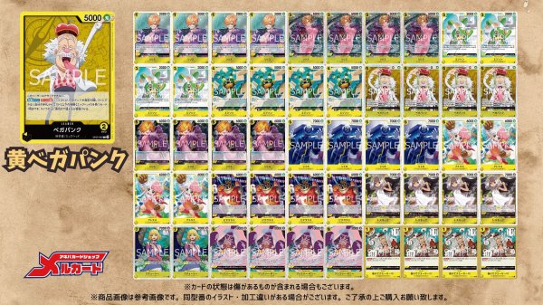 画像2: 黄ベガパンク デッキ【OP14Ver1.0】 (2)