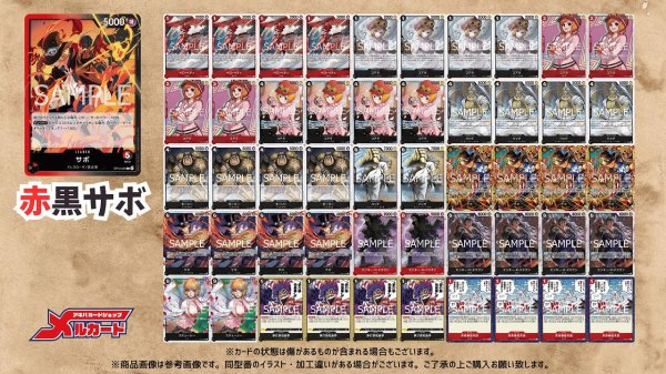 画像2: 赤黒サボ デッキ【OP13.5Ver1.0】 (2)