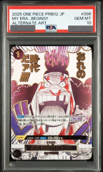 画像1: 【PSA10鑑定済】「おれの時代だァ!!!!」【PRBパラレル】《黒》 (1)