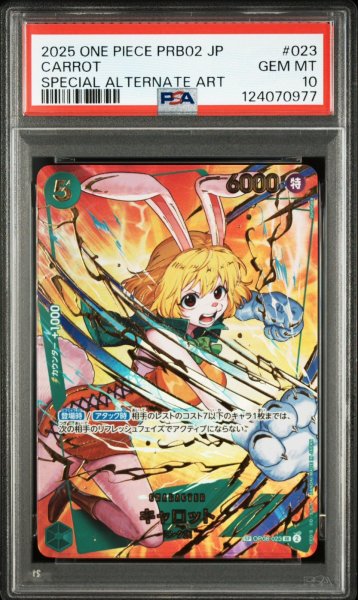 画像1: 【PSA10鑑定済】キャロット【SPパラレル】《緑》 (1)