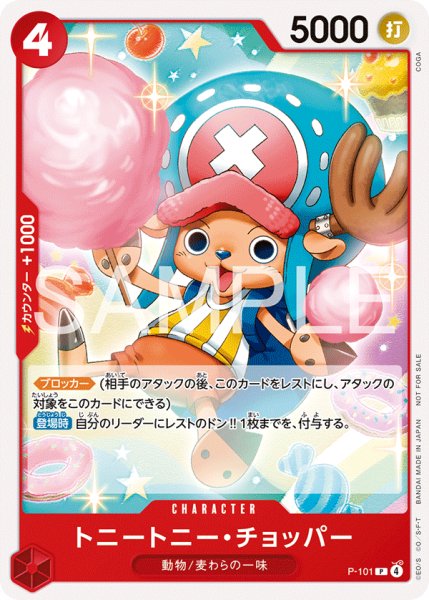 画像1: トニートニー・チョッパー【プロモ】《赤》 (1)