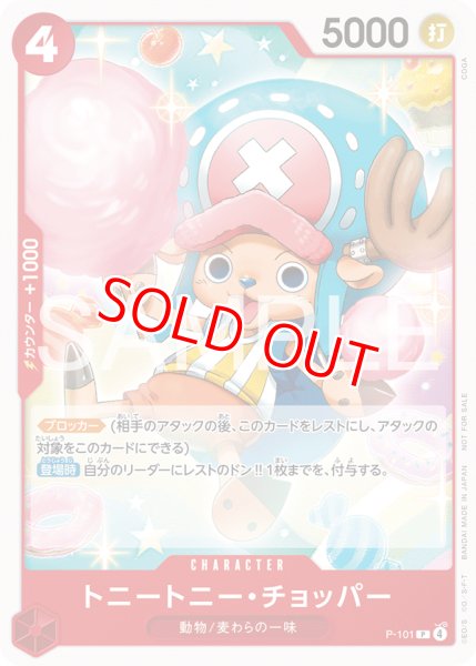 画像1: 〔特価品〕トニートニー・チョッパー【プロモ】《赤》 (1)