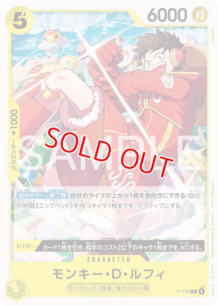画像1: 〔特価品〕モンキー・D・ルフィ【プロモ】《黄》 (1)