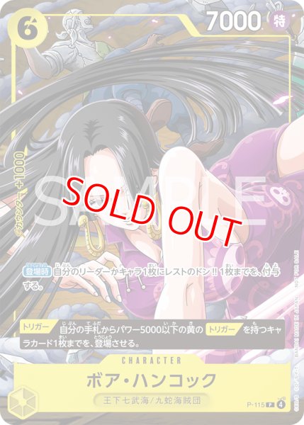 画像1: ボア・ハンコック【プロモ】《黄》 (1)