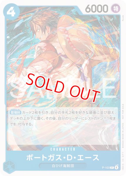 画像1: 〔特価品〕ポートガス・D・エース【プロモ】《青》 (1)