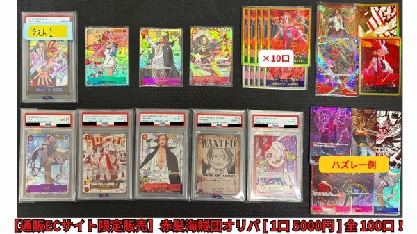 画像1: ☆限定100口☆メルカードワンピース通販ECサイト限定『赤髪海賊団』オリパ5000円 (1)