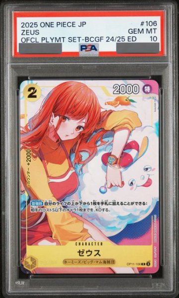 画像1: 【PSA10鑑定済】ゼウス【プロモ】《黄》 (1)