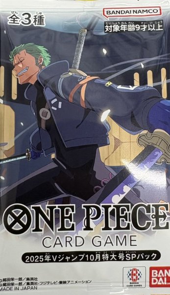 画像1: 【未開封】2025年Vジャンプ10月特大号スペシャルパック※ゾロ表紙 (1)