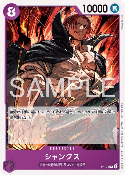 画像1: シャンクス【プロモ】《紫》 (1)