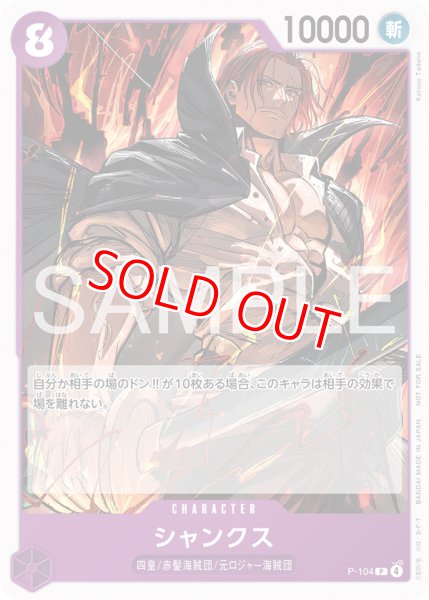 画像1: 〔特価品〕シャンクス【プロモ】《紫》 (1)