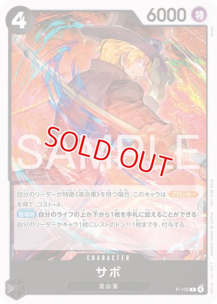 画像1: 〔特価品〕サボ【プロモ】《黒》 (1)