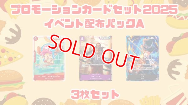 ワンピースカード プロモーションカードセット2025 未開封9点セット Amazon.co.jp: 10月『プロモーションカードセット2025』3パック付
