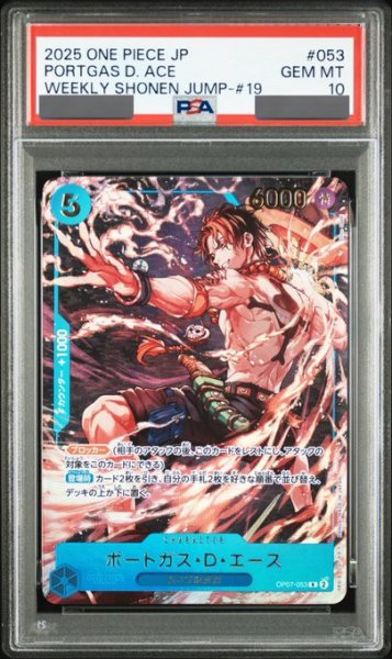 画像1: 【PSA10鑑定済】ポートガス・Ｄ・エース【プロモ】《青》 (1)