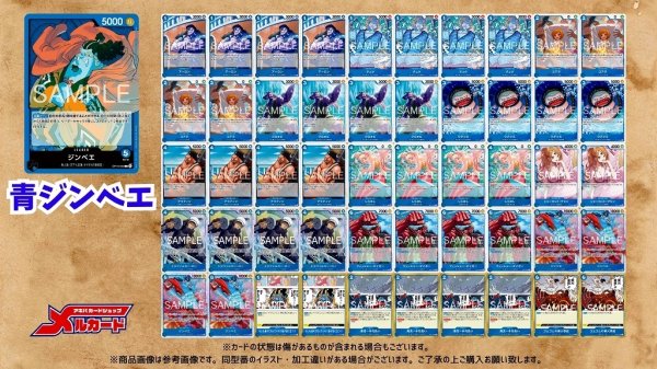 画像2: 青ジンベエ デッキ【OP14Ver1.0】 (2)