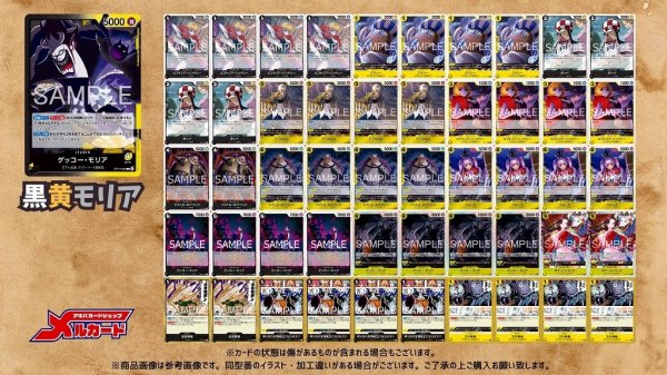 画像2: 黒黄モリア デッキ【OP14Ver1.0】 (2)