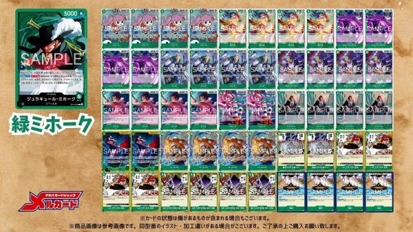 画像2: 緑ミホーク デッキ【OP14Ver1.0】 (2)