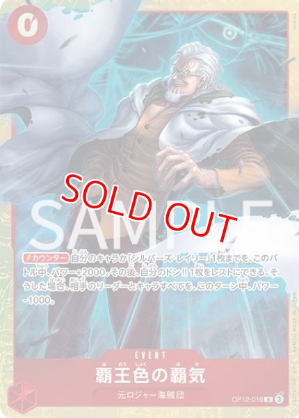 画像1: 〔特価品・状態難〕覇王色の覇気【プロモ】《赤》 (1)