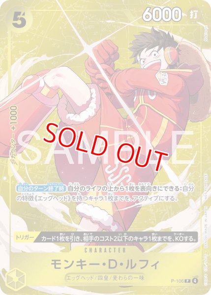 画像1: モンキー・D・ルフィ【プロモ】《黄》 (1)