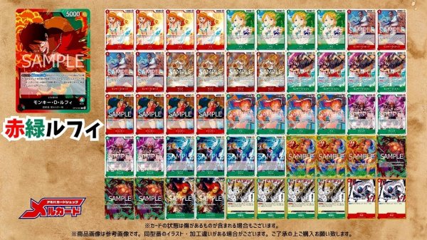 画像2: 赤緑ルフィ デッキ【OP14Ver1.0】 (2)