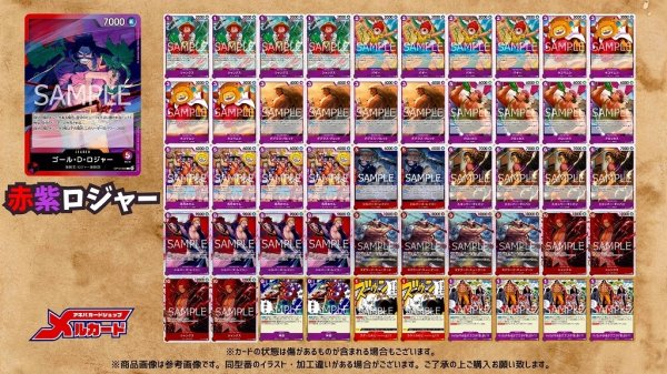 画像2: 赤紫ロジャー デッキ【OP14Ver1.0】 (2)