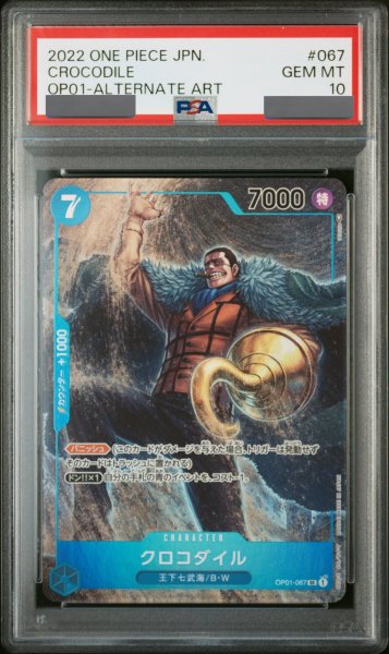 画像1: 【PSA10鑑定済】クロコダイル【パラレル】《青》 (1)