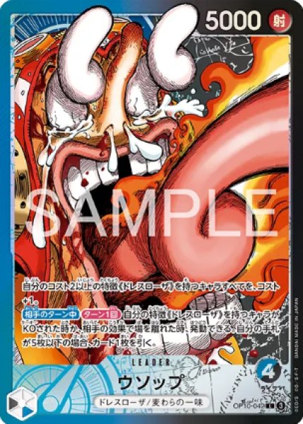 画像1: ウソップ【プロモ】《多色》 (1)