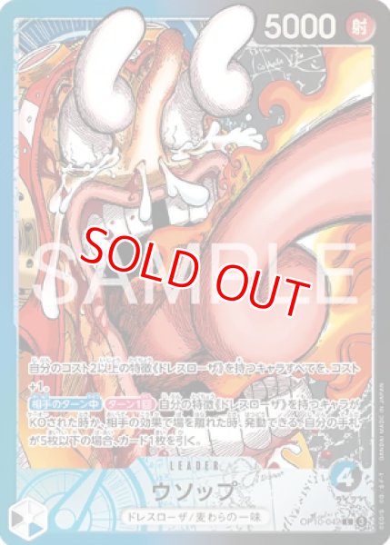 画像1: 〔特価品〕ウソップ【プロモ】《多色》 (1)