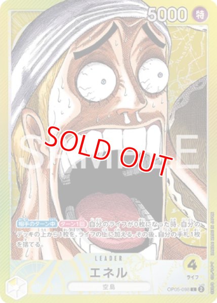 画像1: 〔特価品〕エネル【プロモ】《黄》 (1)