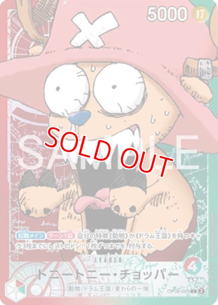 画像1: トニートニー・チョッパー【プロモ】《多色》 (1)