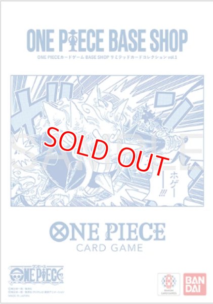 画像1: 【未開封】ONE PIECEカードゲーム BASE SHOPリミテッドカードコレクションvol.1 (1)