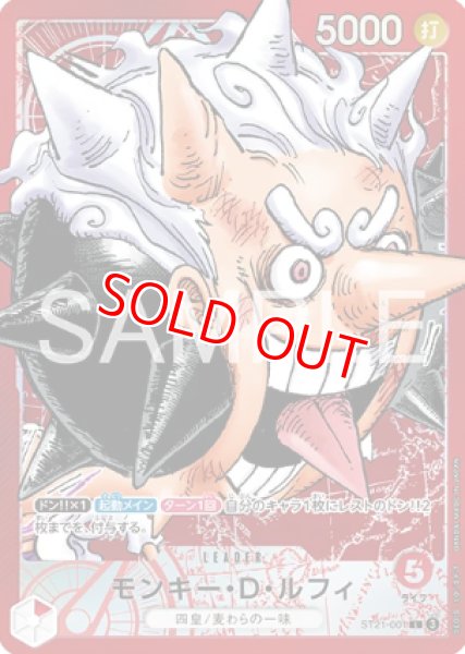 特価品〕モンキー・D・ルフィ【プロモ】《赤》 BASE SHOP版ST21-001