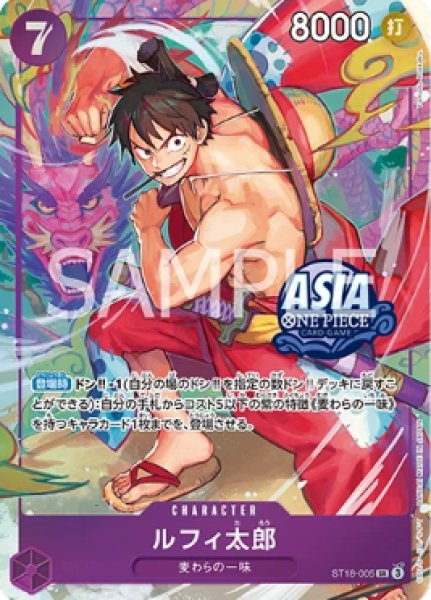 画像1: ルフィ太郎【プロモ】《紫》※Asiaロゴ入り (1)